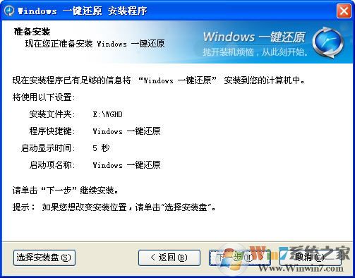 Windows一鍵還原 v2.0.1.25