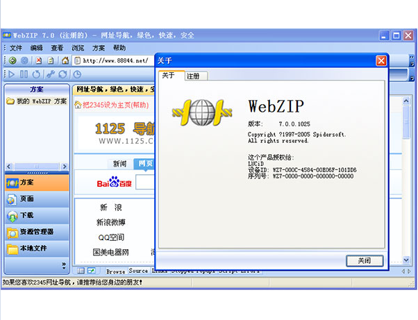 WebZip離線瀏覽器軟件 V7.1.2.1052破解版