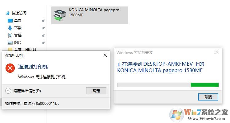 Win10共享打印機(jī)連接時(shí)提示0x0000011b錯(cuò)誤原因和解決方法