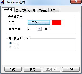 DeskPins桌面釘子 1.35漢化版