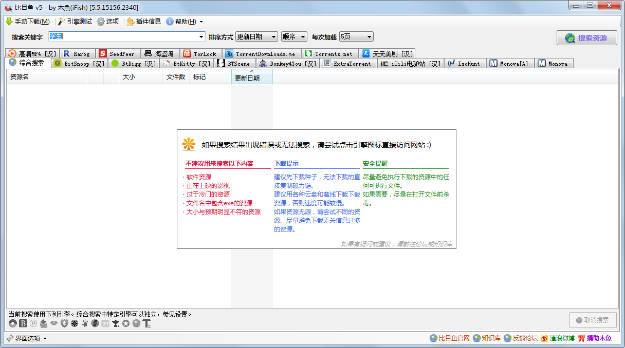 比目魚BT資源搜索 5.5復活版