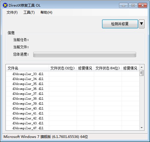 DirectX Repair修復(fù)工具4.2高級(jí)增強(qiáng)版