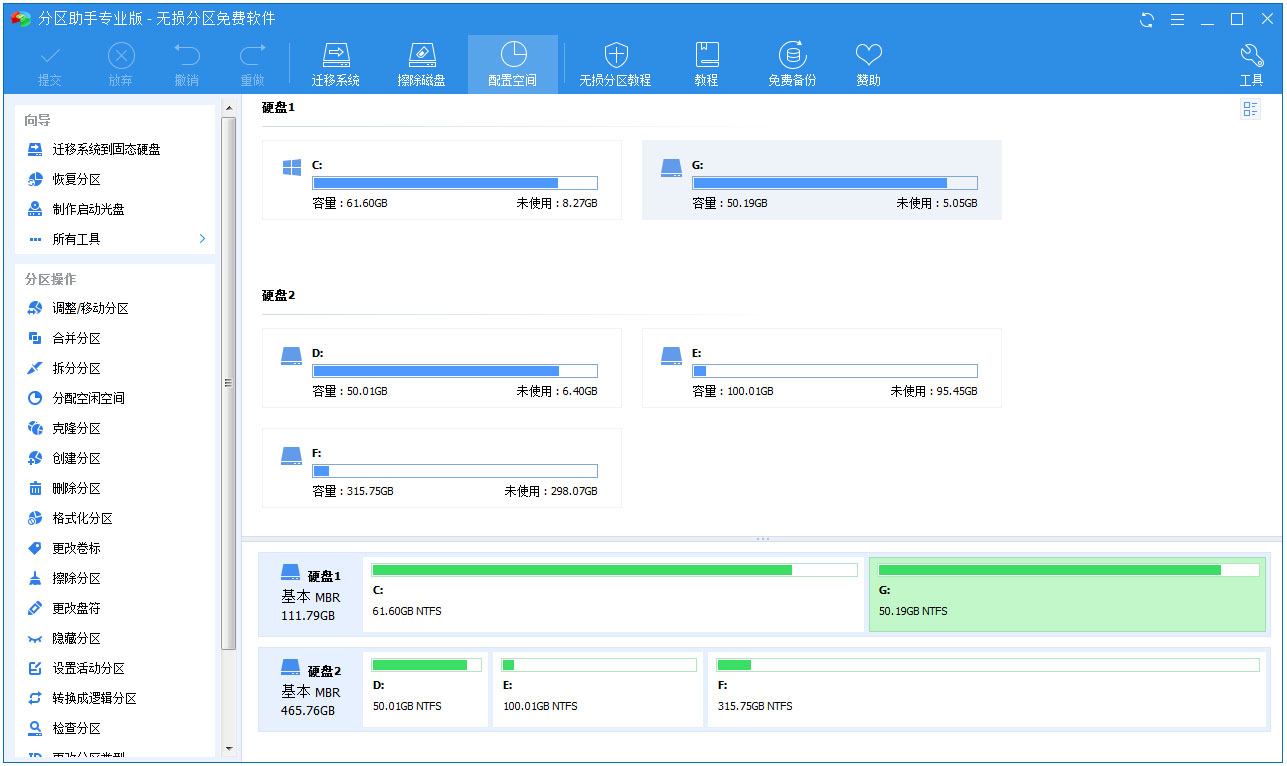 傲梅分區(qū)助手專業(yè)版 v9.6.0破解版