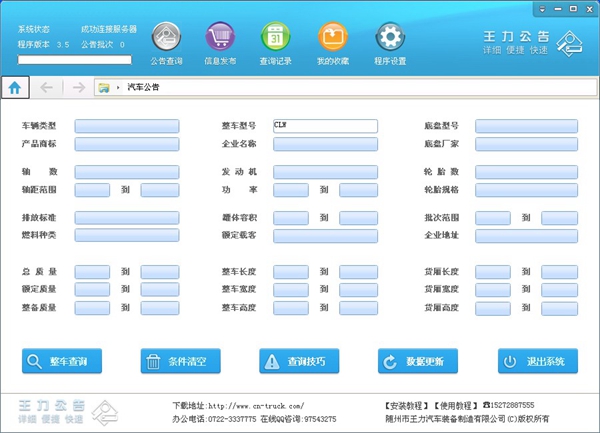 王力汽車(chē)公告 V5.9官方版