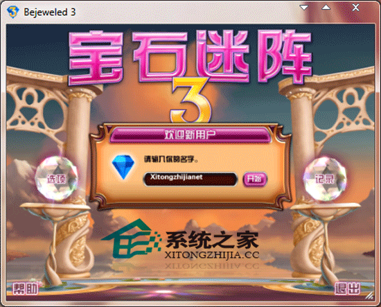 寶石迷陣3(Bejeweled3)中文免安裝版