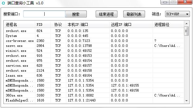 端口查詢小工具 v1.0綠色版