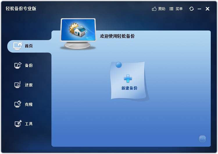 傲梅輕松備份免費(fèi)版 v4.0.2專業(yè)版