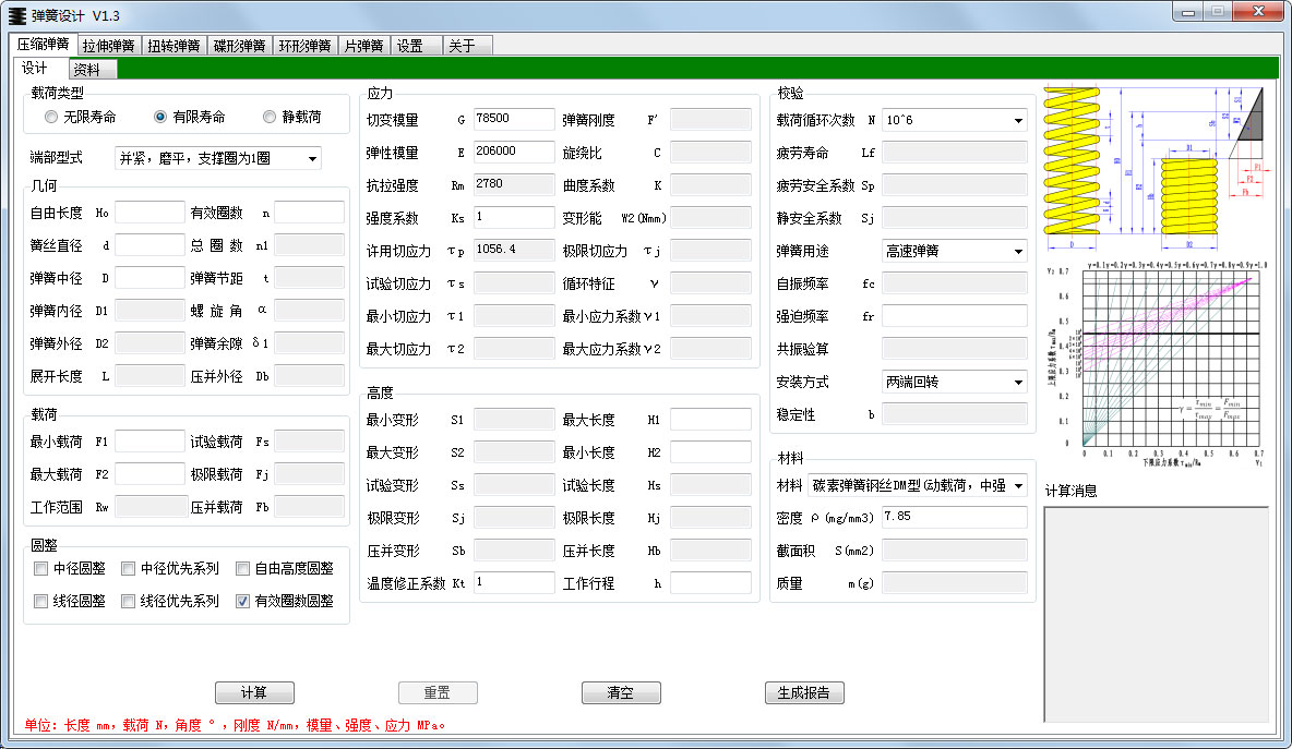 彈簧設(shè)計(jì)軟件 v1.5免費(fèi)版