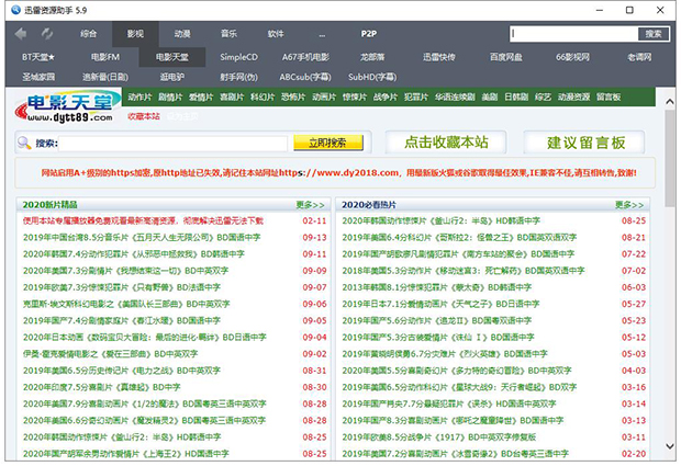 TSearch迅雷資源助手 v5.9綠色版