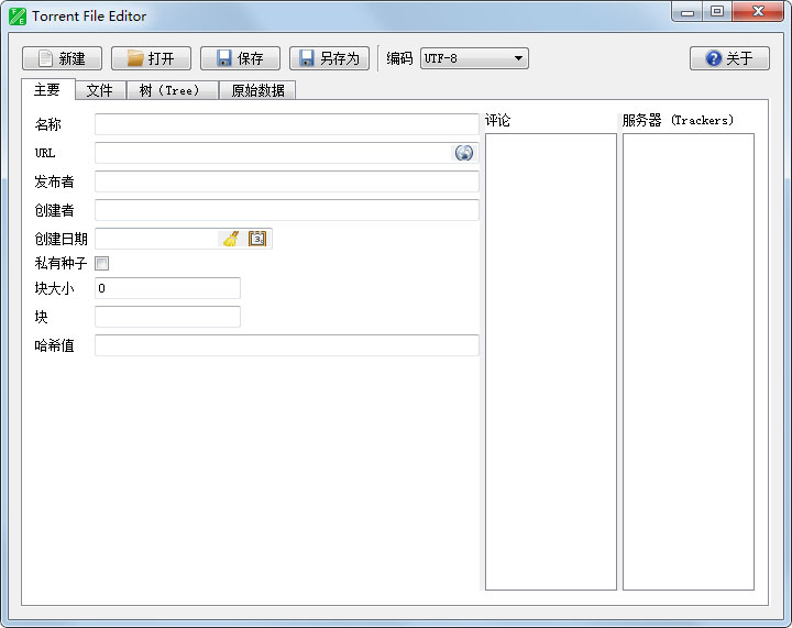 Torrent File Editor(BT種子編輯器) 0.3.16中文版