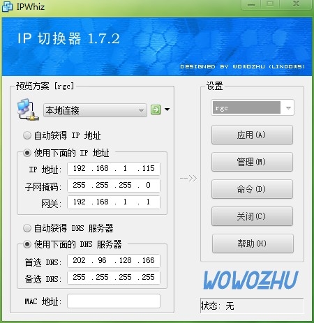 IPWhiz(ip切換工具) v1.9綠色漢化版