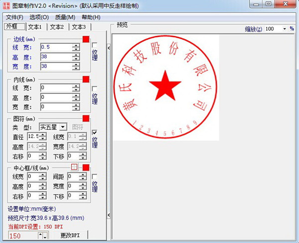 圖章制作工具 v5.0綠色版