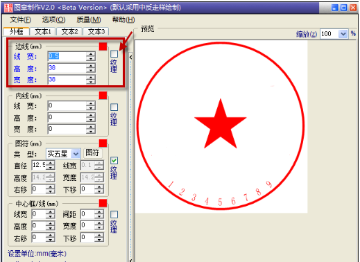 公章制作軟件