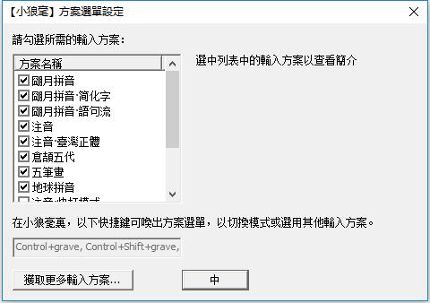 Rime小狼毫輸入法 v0.6.8綠色版