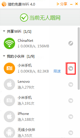 獵豹免費(fèi)WiFi