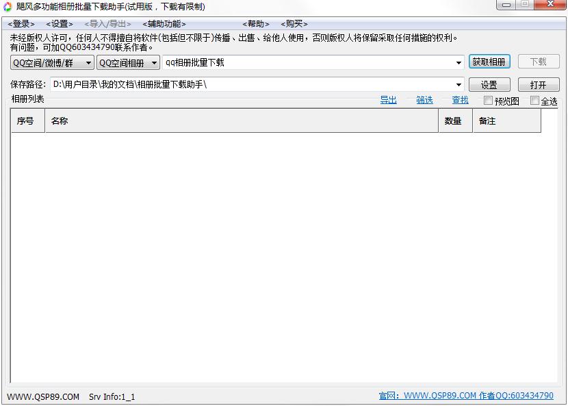 颶風QQ相冊批量下載助手