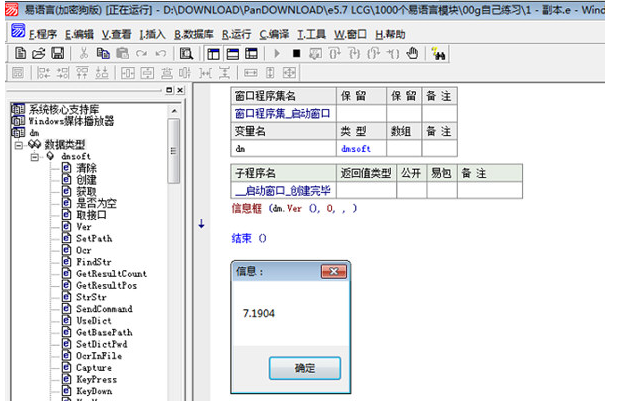 大漠插件加密狗版(識(shí)圖找字模擬插件) v7.2119吾愛(ài)破解版