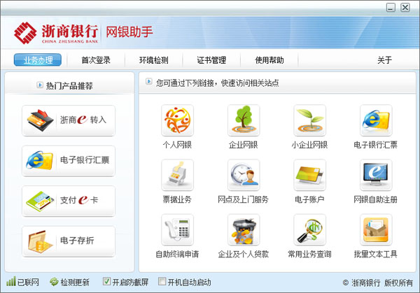 浙商銀行網(wǎng)銀助手 v2022官方版