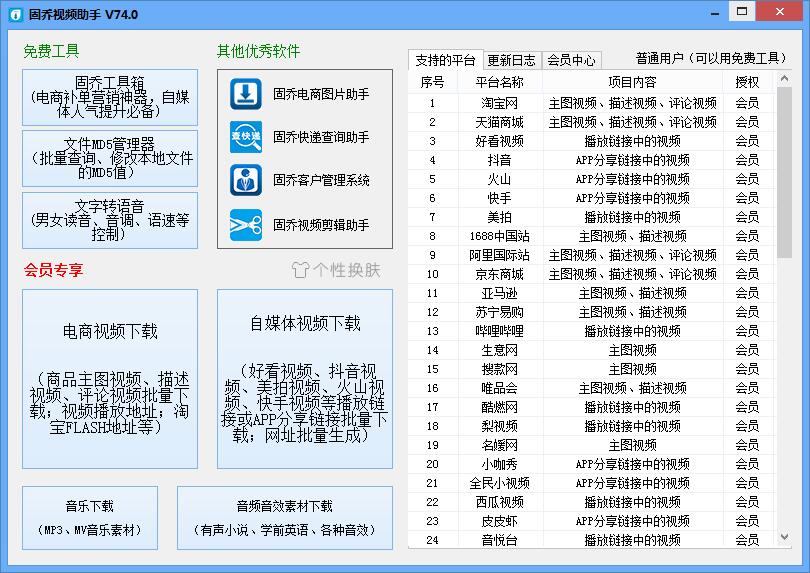 固喬視頻助手去除水印 v8.0綠色版