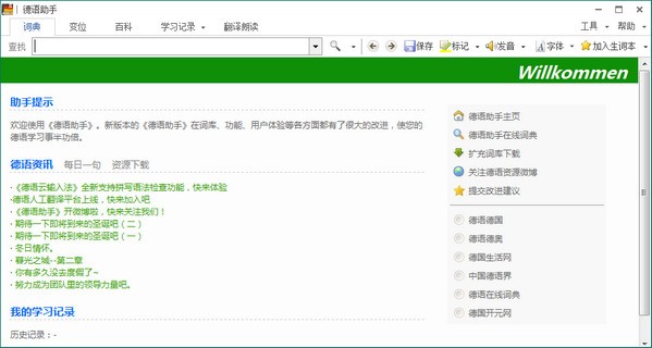 德語助手(中文德語翻譯神器) v2022免費版