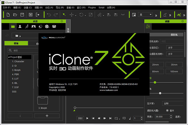 IClone(3D動畫制作軟件) v7.8漢化破解版