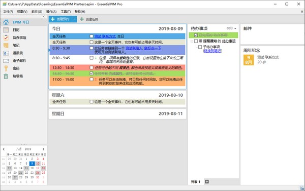 EssentialPIM個(gè)人信息管理軟件 V9.10.0免費(fèi)版