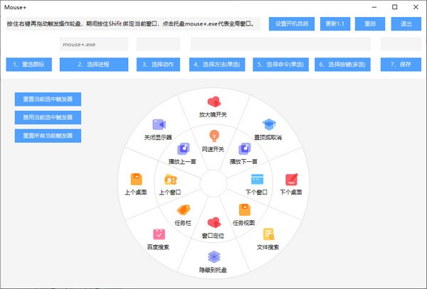 Mouse+(鼠標(biāo)增強(qiáng)工具) V2.0.3免費版