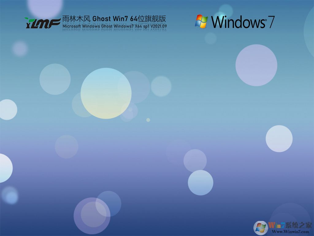 Win7雨林木風(fēng)純凈版|Win7 64位純凈旗艦版V2023(新機型版)