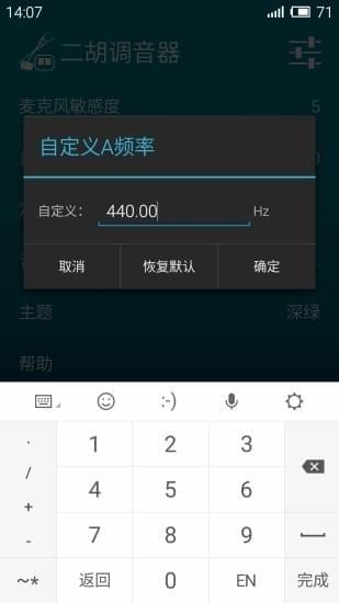 二胡調(diào)音器手機(jī)免費(fèi)下載