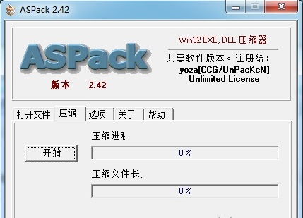 ASPack程序壓縮工具 V2.42中文免費(fèi)版