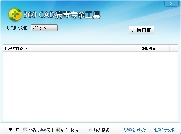 360 CAD病毒專殺工具 v3.0官方版