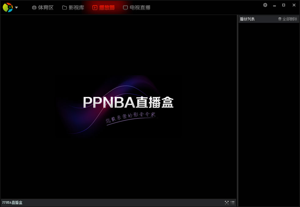 PPNBA直播(視頻播放) v3.0綠色漢化版