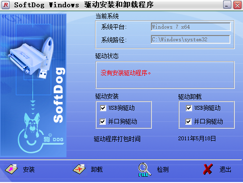 軟件狗UDA硬復(fù)制 v2.0綠色版