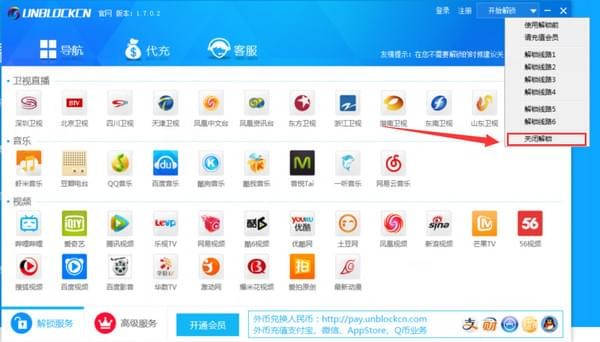 UNBLOCKCN 官方版 V1.7.0.5