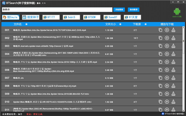 BTSearch種子搜索神器 V2.5云播版