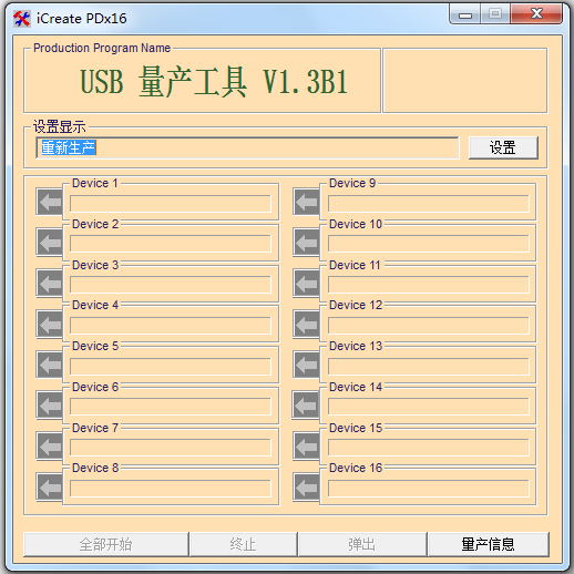 金士頓U盤(pán)修復(fù)工具 V1.3B1中文版