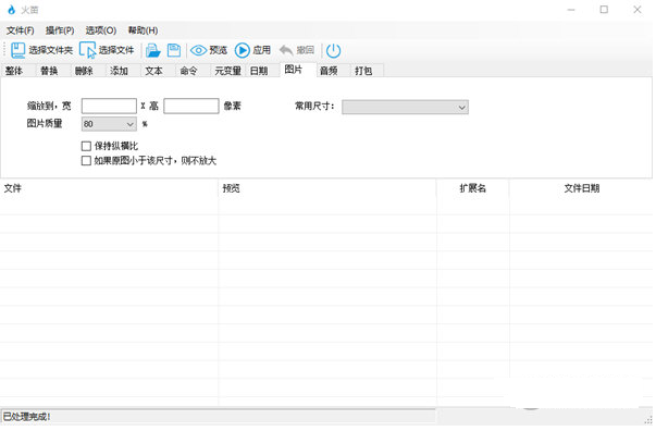 火苗批量改名軟件 V1.0.0.1免費版