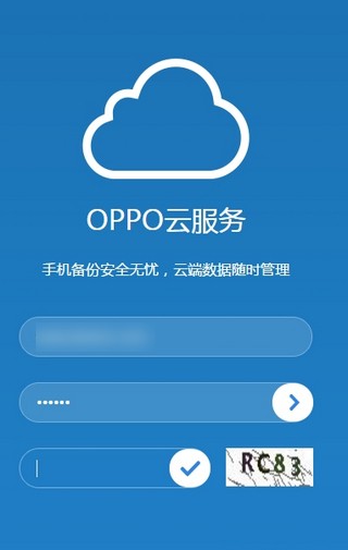 OPPO云服務(wù)登錄軟件