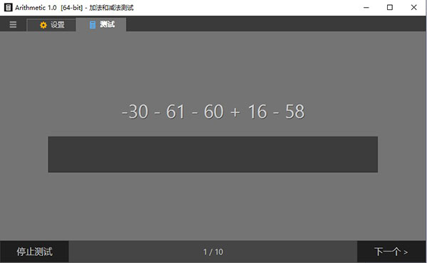 Arithmetic算術(shù)學(xué)習(xí)工具 V1.0免費版