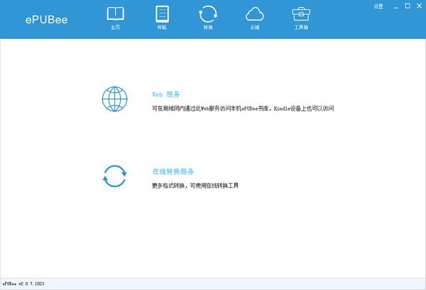 ePUBee電子書(shū)管理軟件 V2.0.8.709官方版