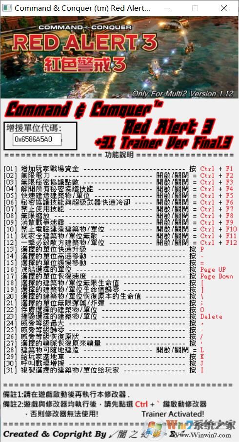 紅色警戒命令與征服3三十一項修改器