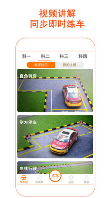 駕考家園3D模擬學(xué)車軟件