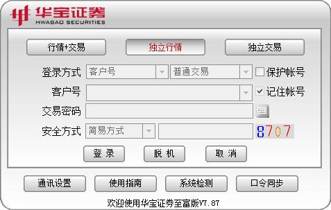 華寶證券炒股軟件 v7.99致富版