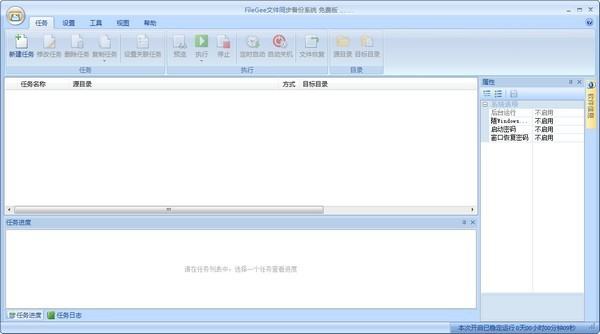 Filegee數(shù)據(jù)備份同步軟件 V11.0.1官方免費(fèi)版