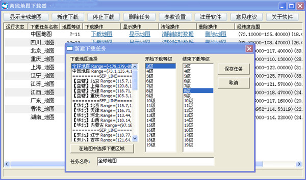 離線地圖下載器 2021最新版