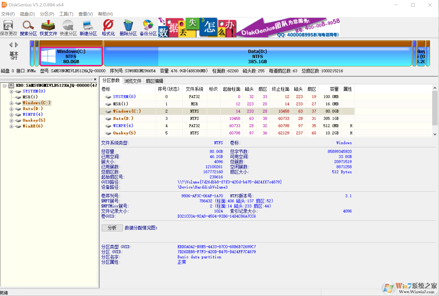 DiskGenius分區(qū)工具