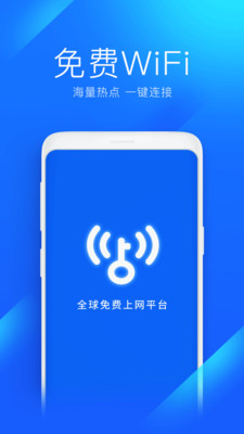 安卓WiFi萬能鑰匙