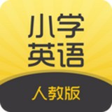 小學(xué)英語(yǔ)人教版手機(jī)下載 