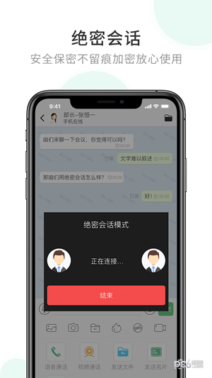 企業(yè)密信app下載