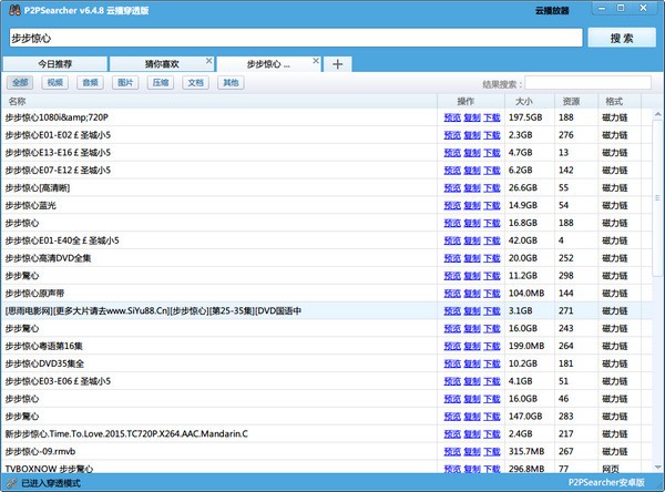 P2PSearcher資源搜索器 2021綠色版